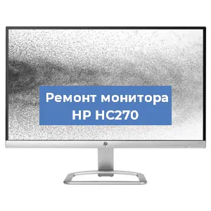 Замена ламп подсветки на мониторе HP HC270 в Тюмени